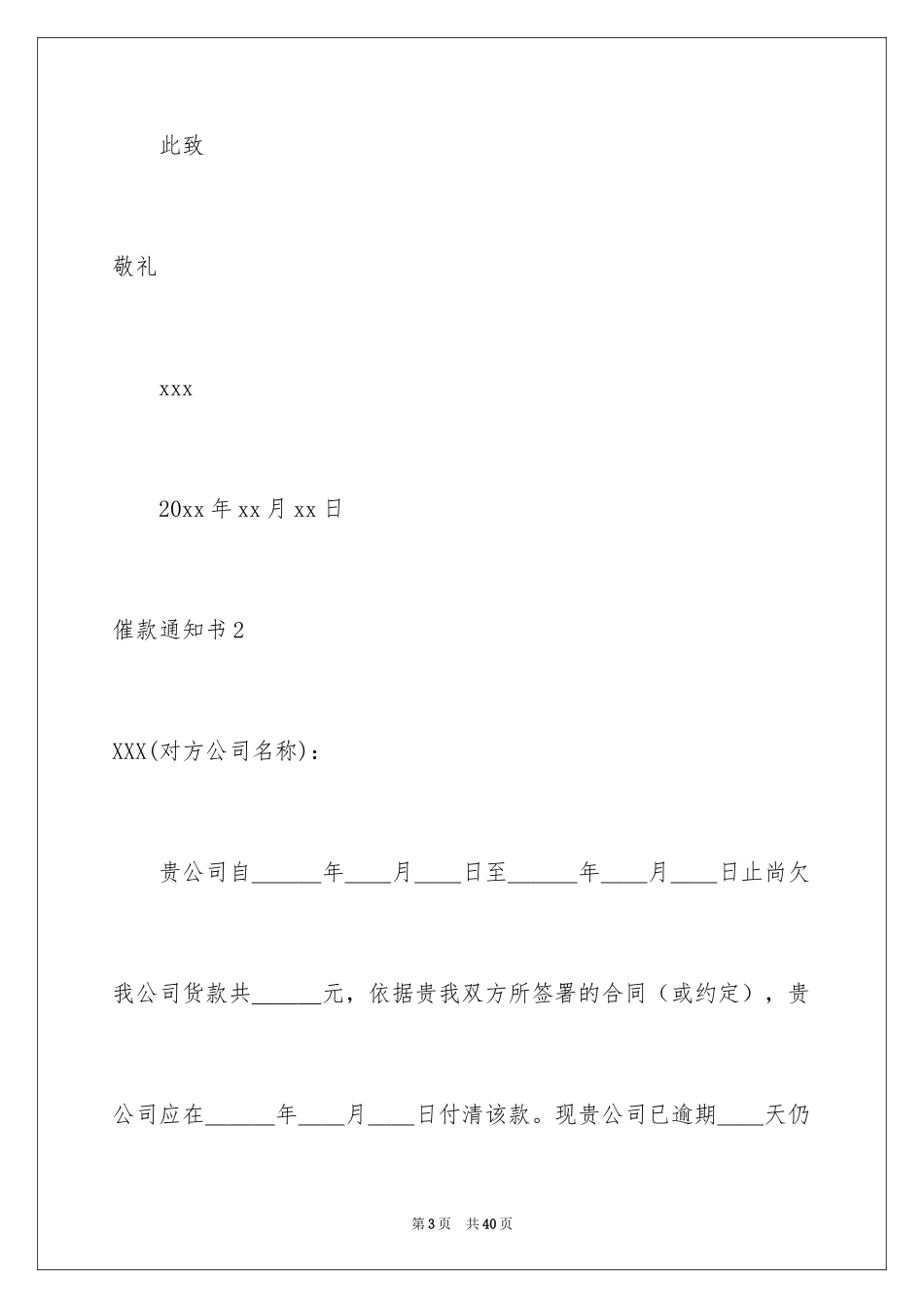 2024催款通知书_10_第3页