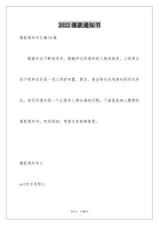2024催款通知书_10