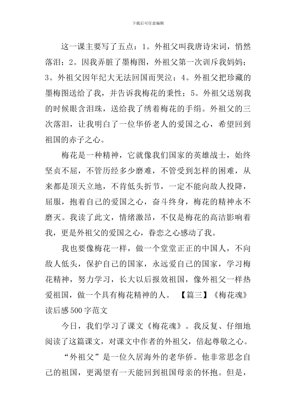 《梅花魂》读后感500字范文_第2页