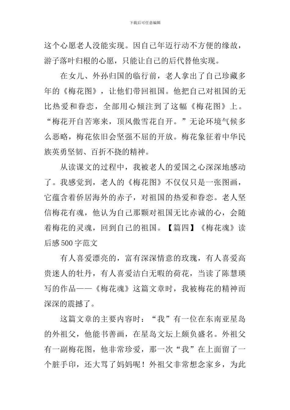《梅花魂》读后感500字范文_第3页