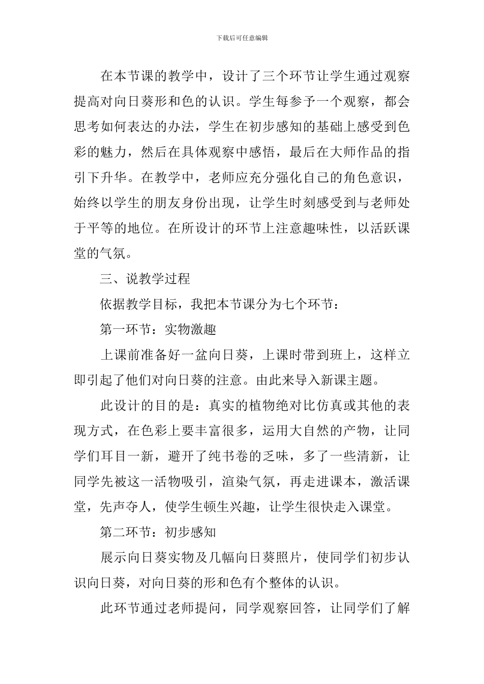 向日葵说课稿_第3页