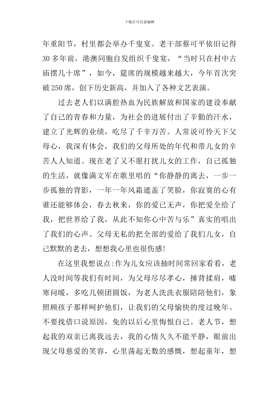 我们的节日重阳节心得体会范文_第2页