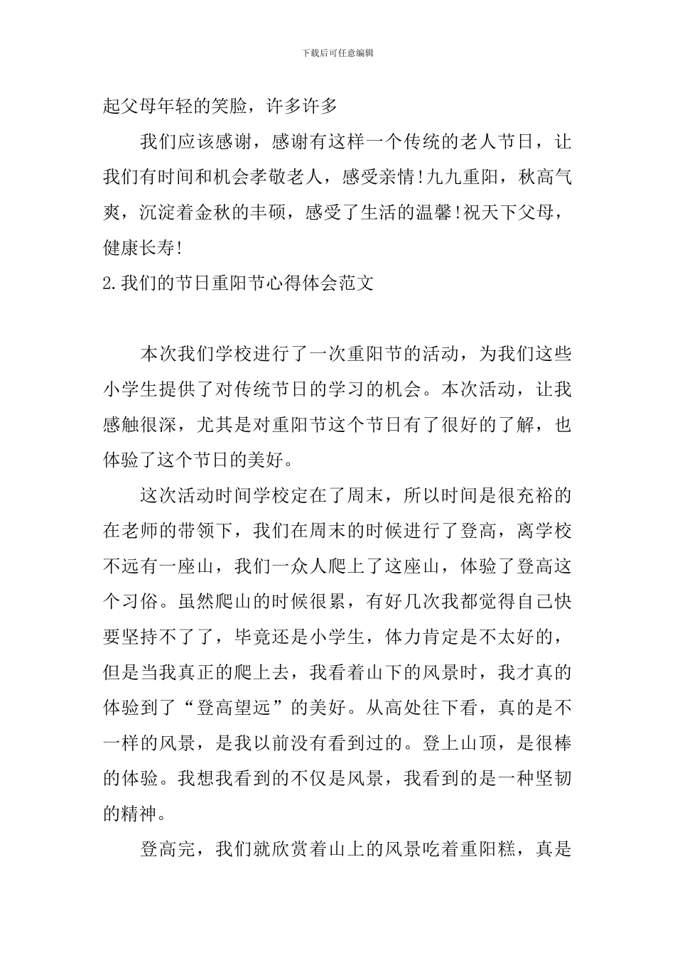 我们的节日重阳节心得体会范文_第3页