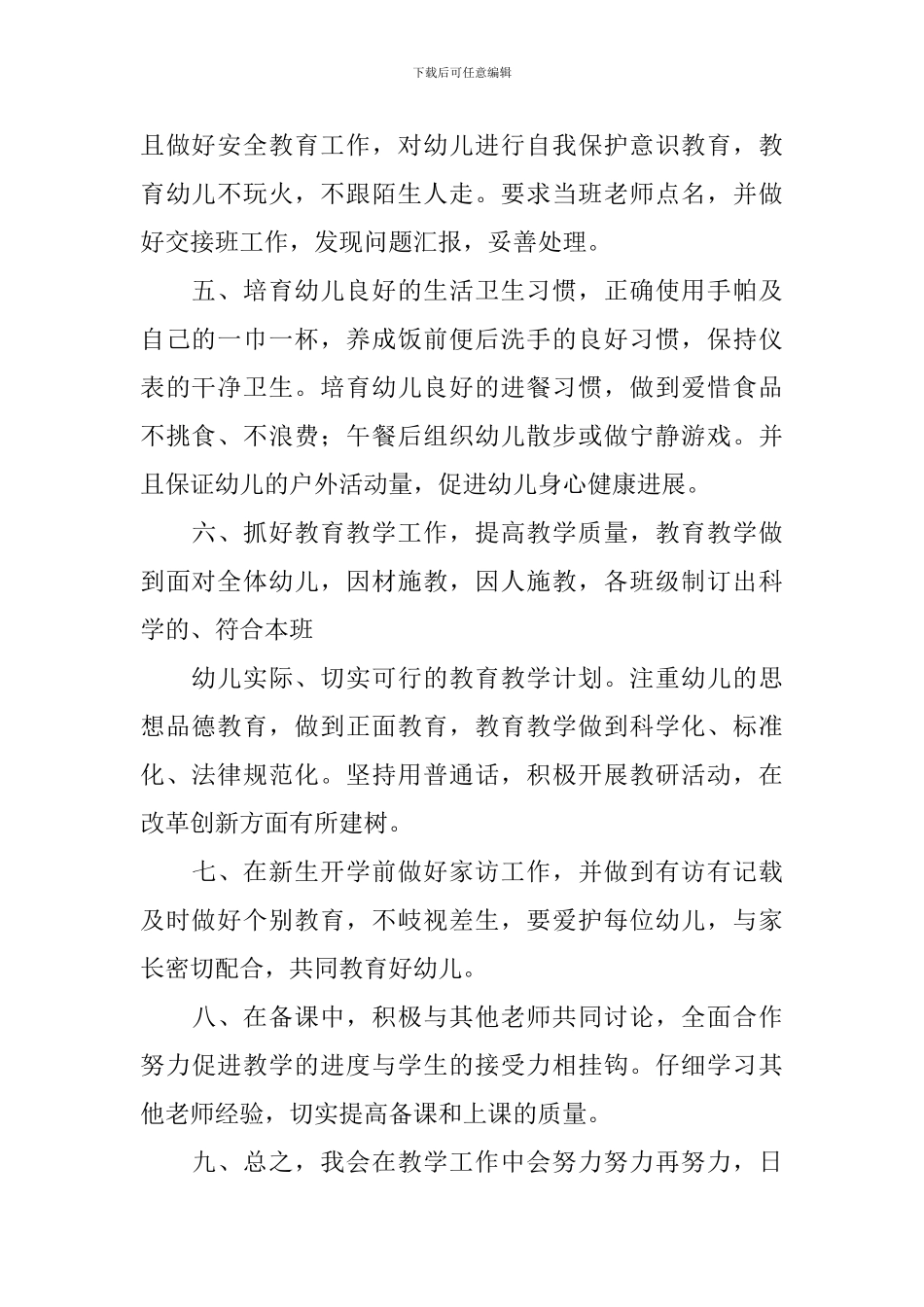 幼师年度工作计划2024_第2页