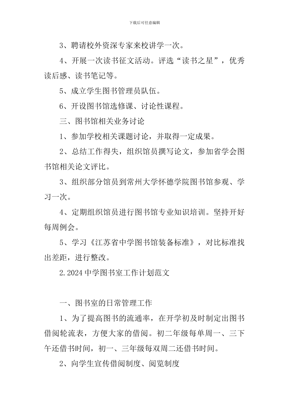2024中学图书室工作计划范文_第2页