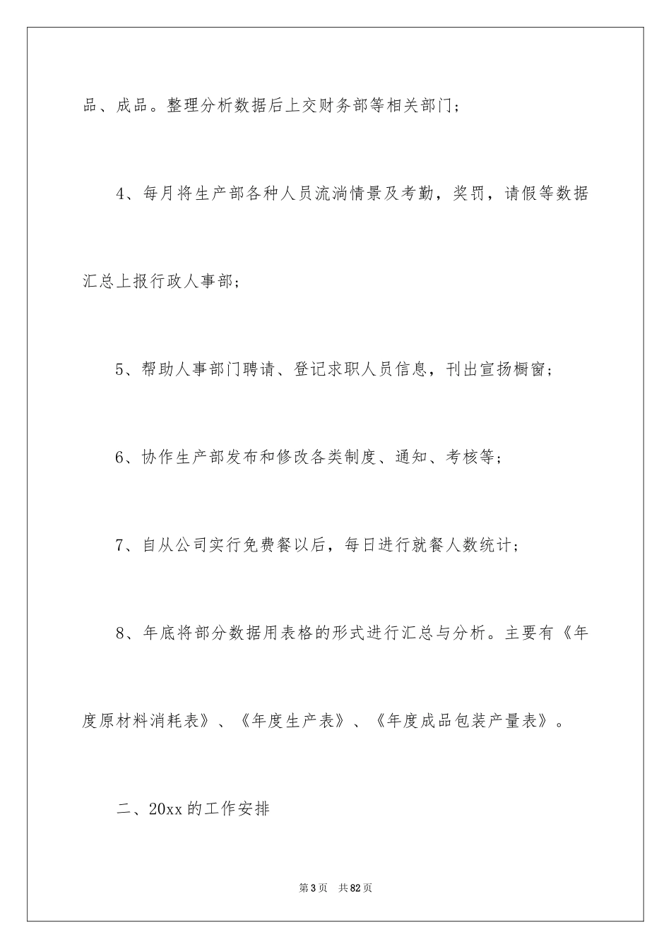 2024公司统计个人工作总结_第3页