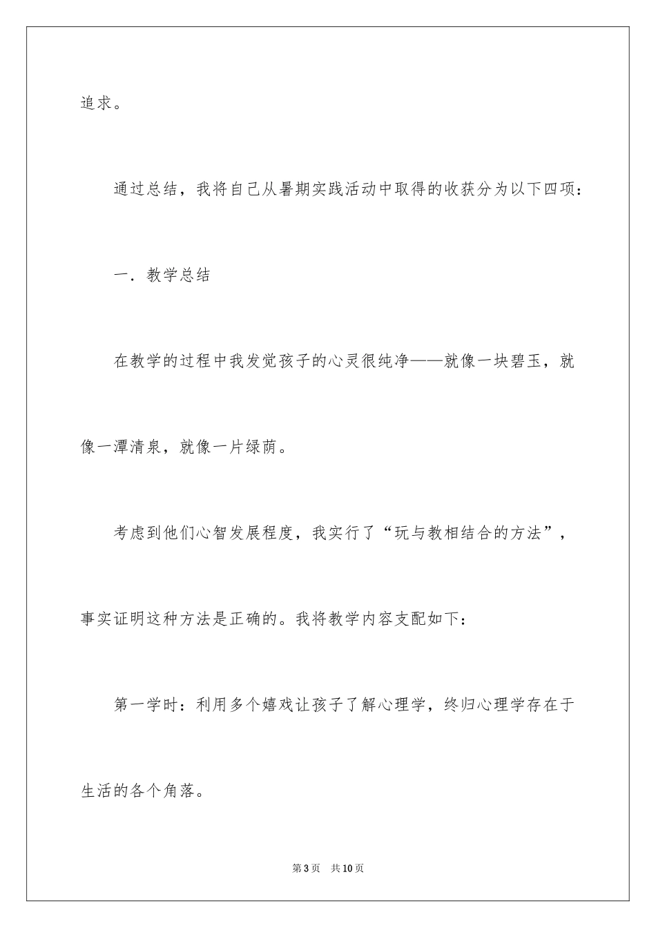 2024大学生暑期社会实践的调研报告_第3页