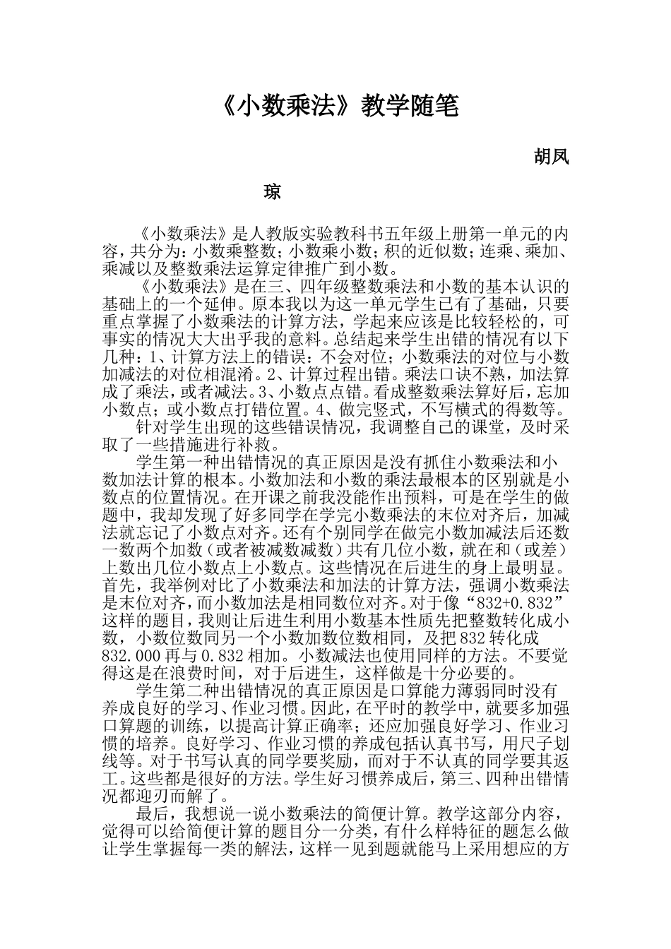 上册小数乘法随笔_第1页