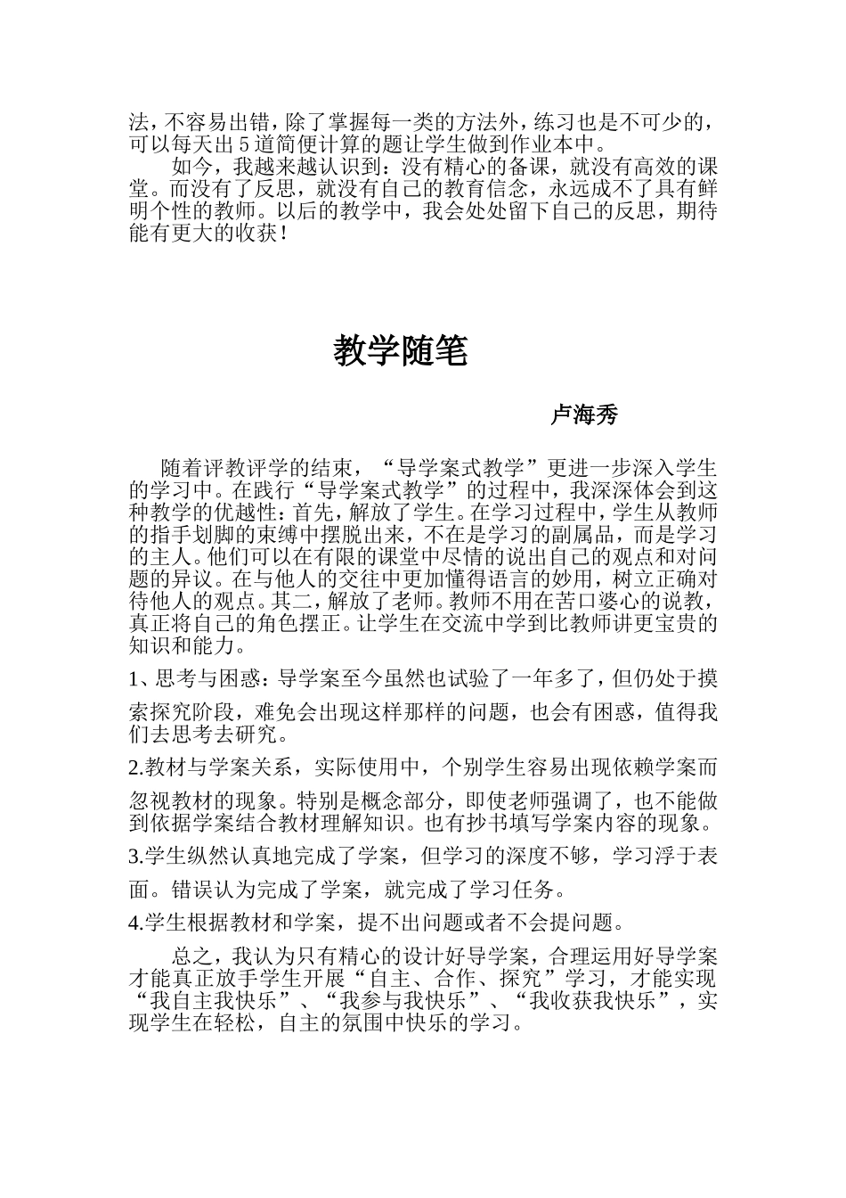 上册小数乘法随笔_第2页