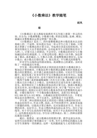 上册小数乘法随笔