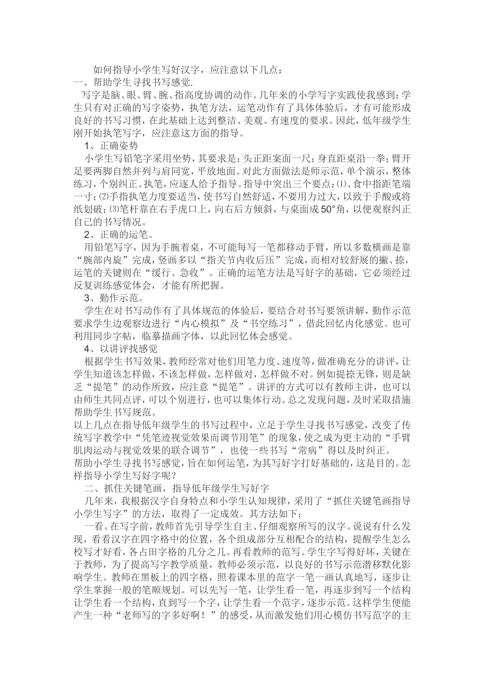 如何指导小学生写好汉字_第1页