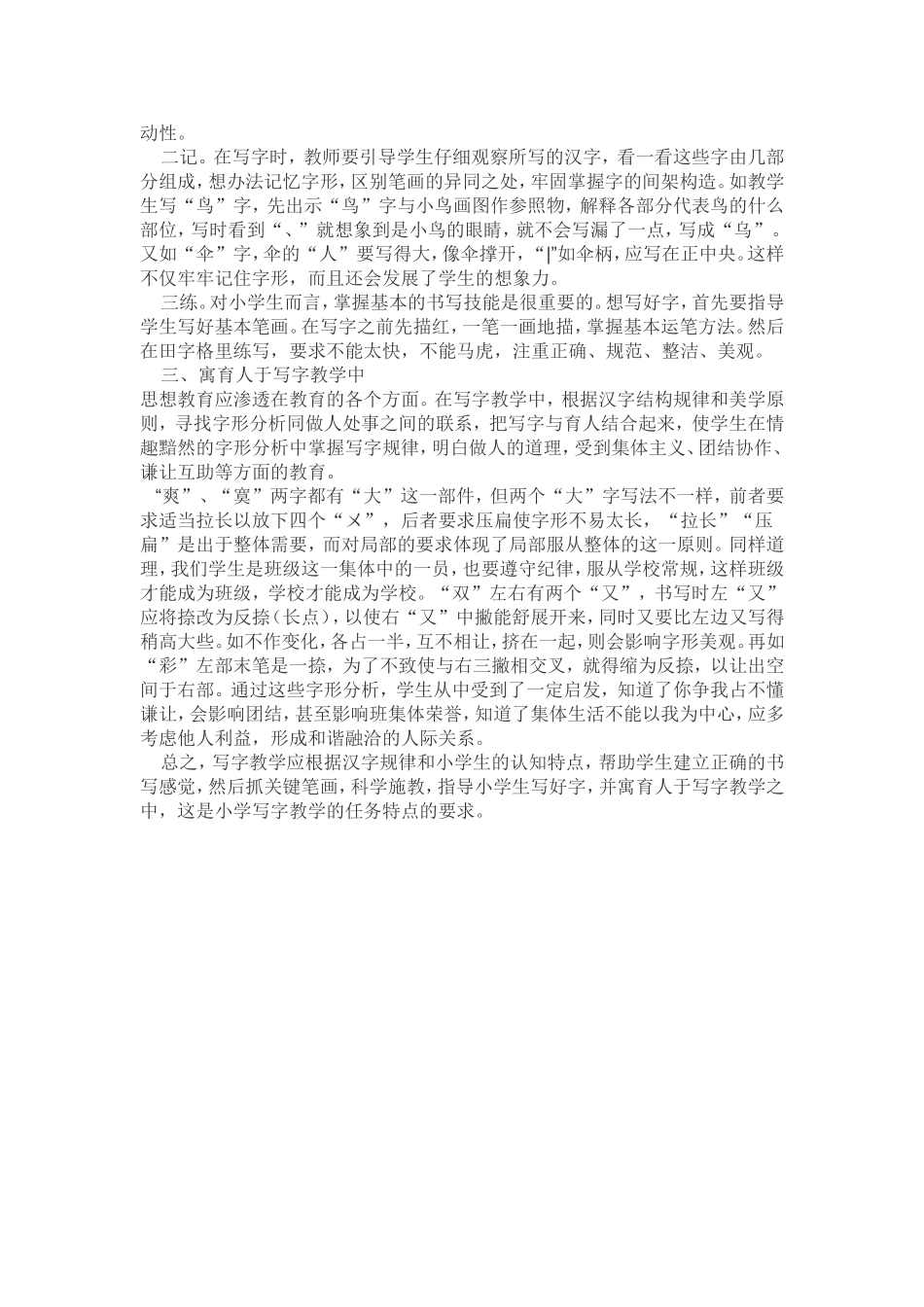 如何指导小学生写好汉字_第2页