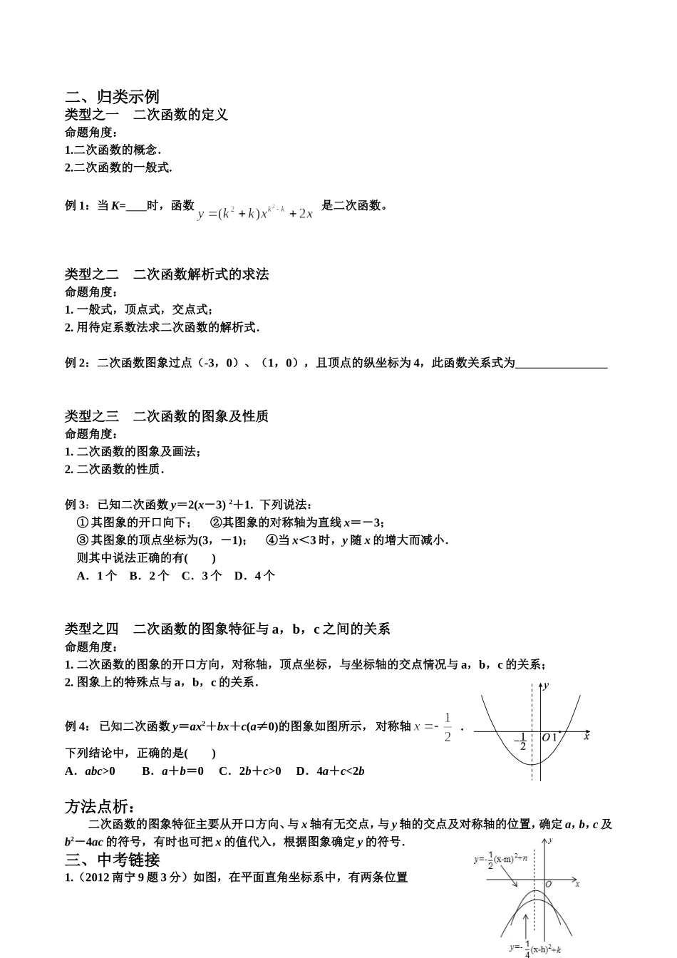 二次函数教案 (3)_第3页