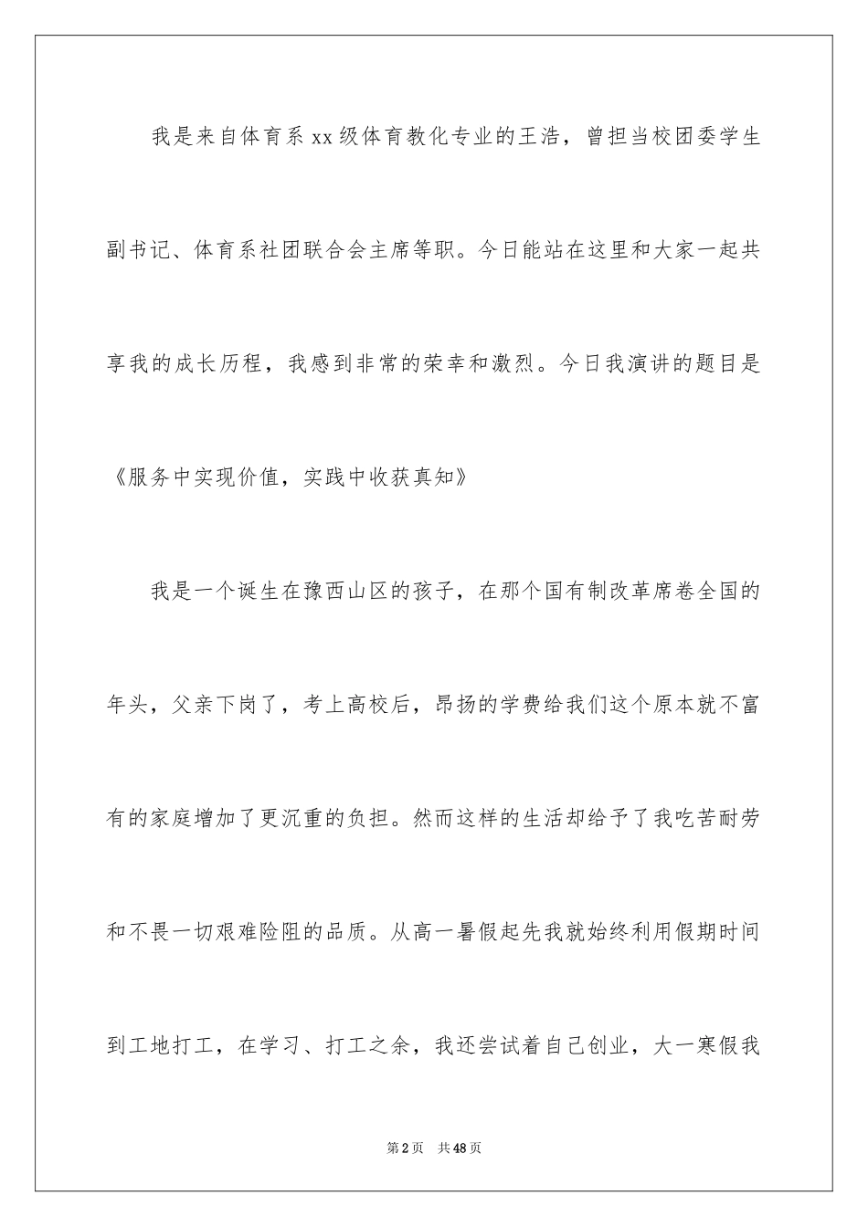 2024大学生一分钟演讲稿_4_第2页