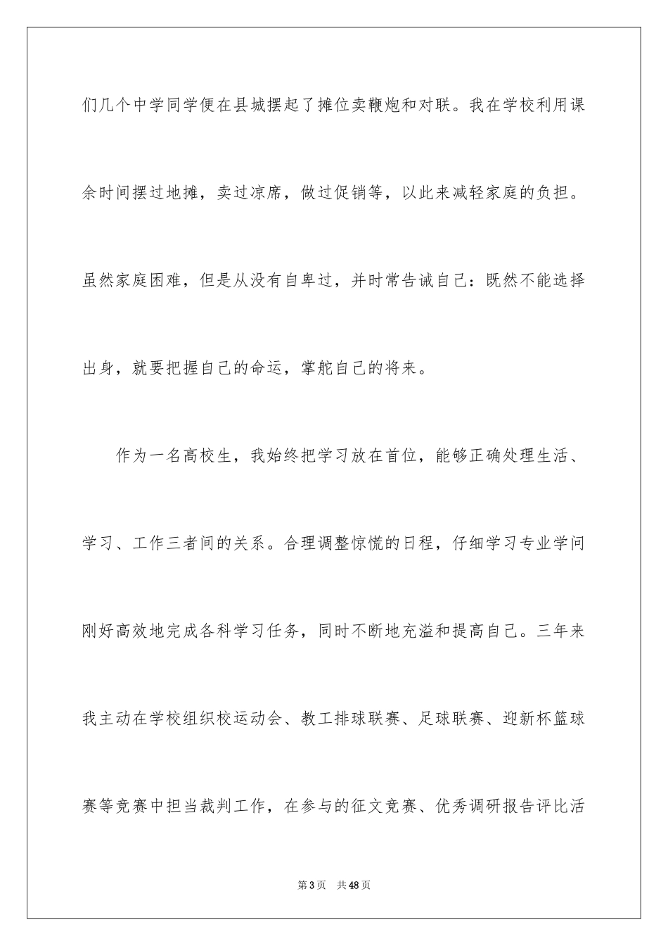 2024大学生一分钟演讲稿_4_第3页