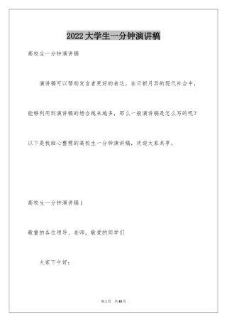 2024大学生一分钟演讲稿_4