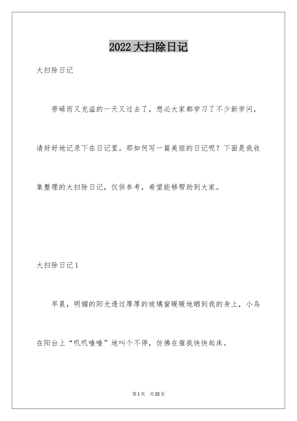 2024大扫除日记_5_第1页