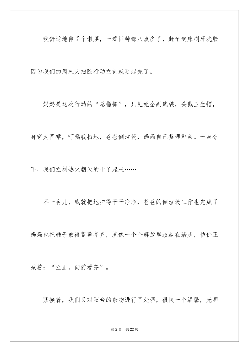 2024大扫除日记_5_第2页