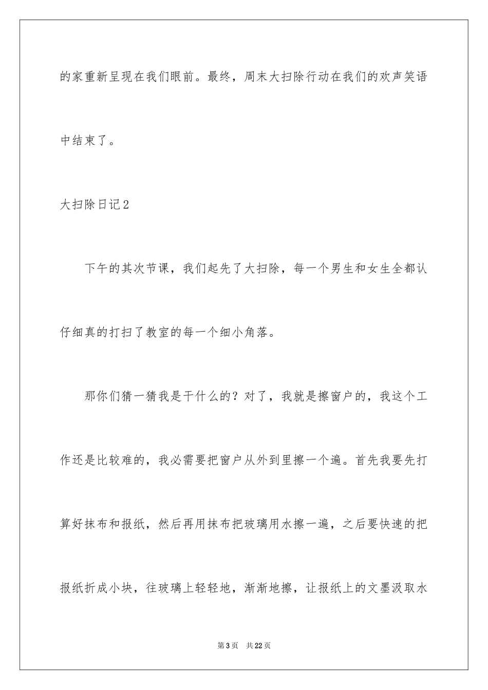 2024大扫除日记_5_第3页