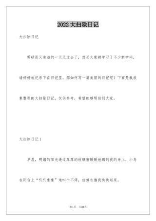 2024大扫除日记_5