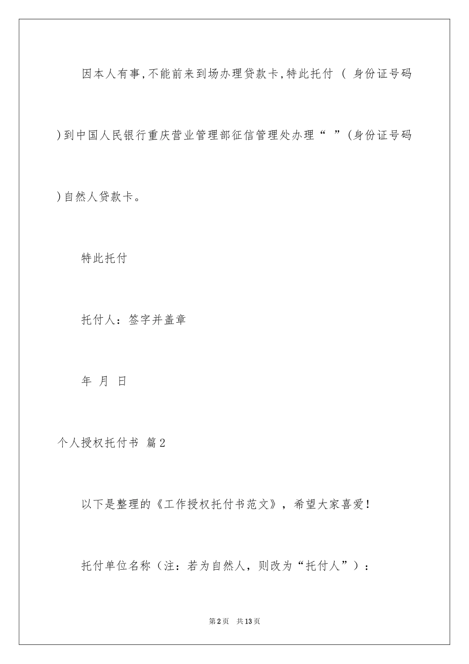 2024个人授权委托书_101_第2页