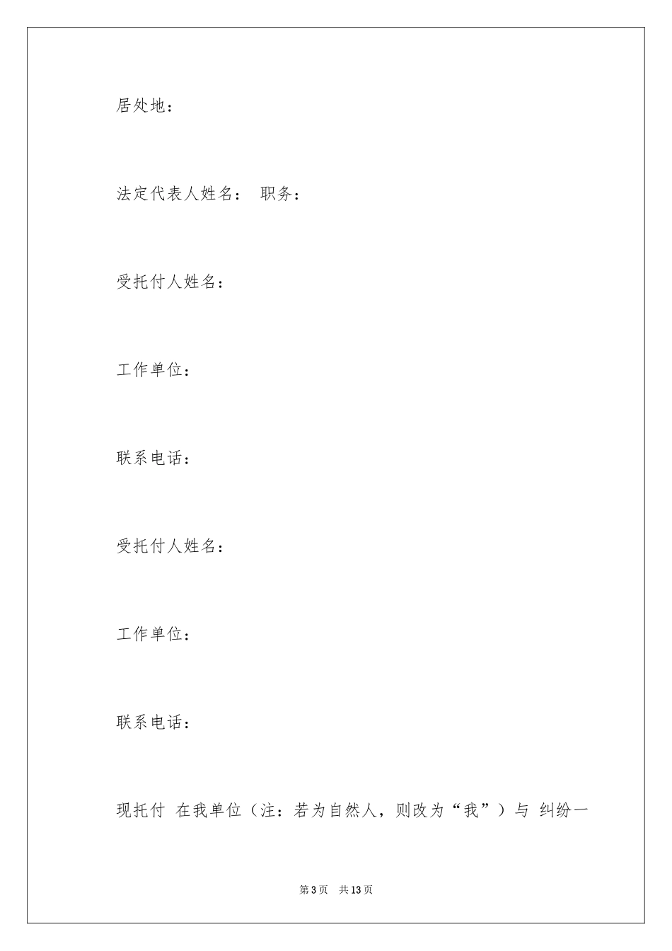 2024个人授权委托书_101_第3页
