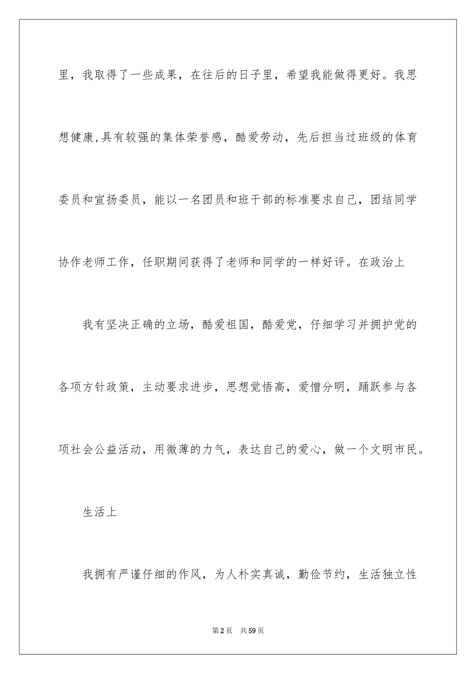 2024厨师自我鉴定_2_第2页