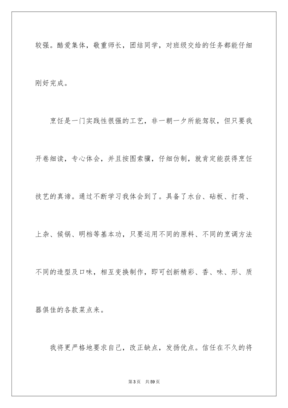 2024厨师自我鉴定_2_第3页