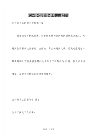 2024公司给员工的慰问信_8