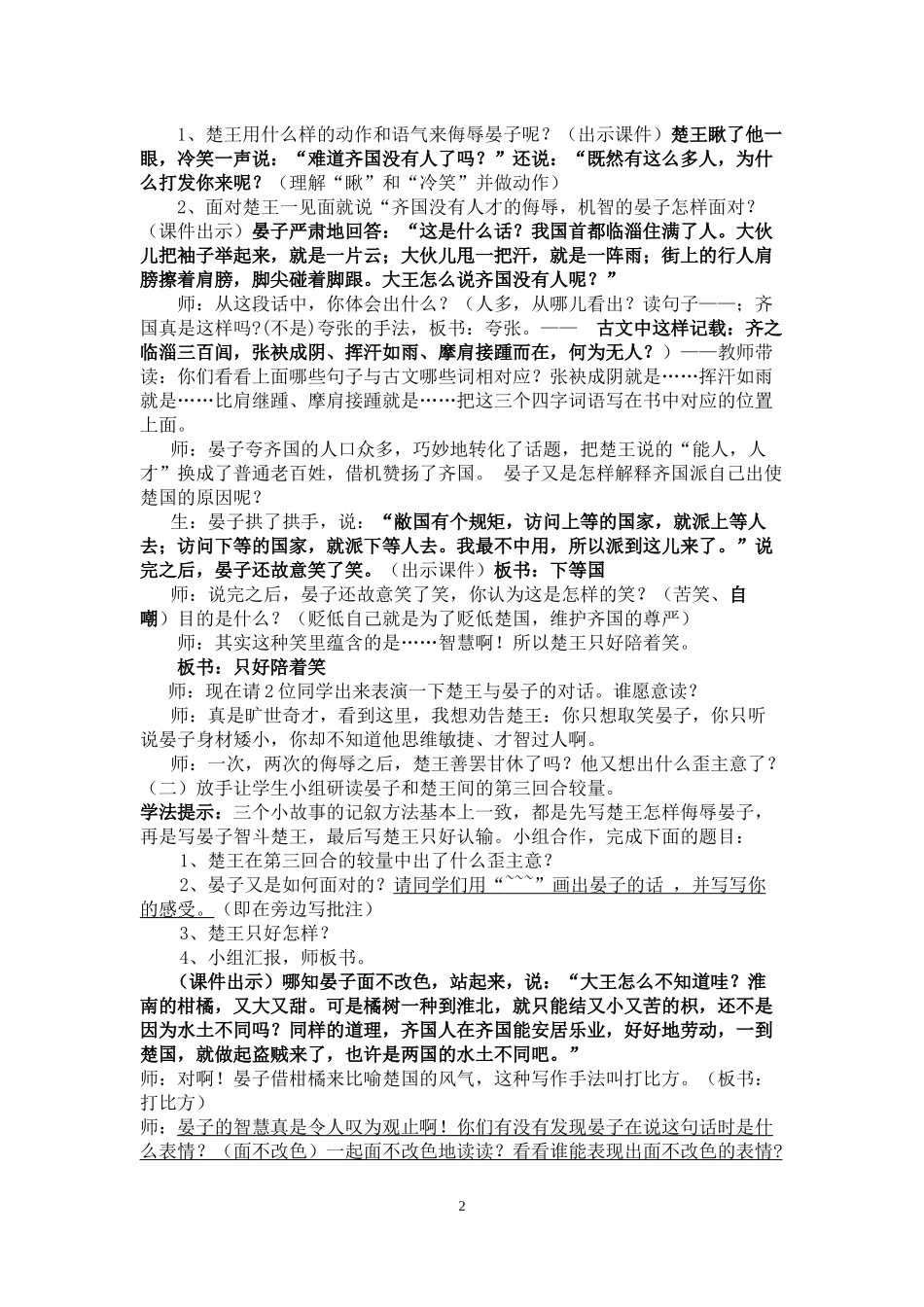 晏子使楚第二课时教学设计_第2页