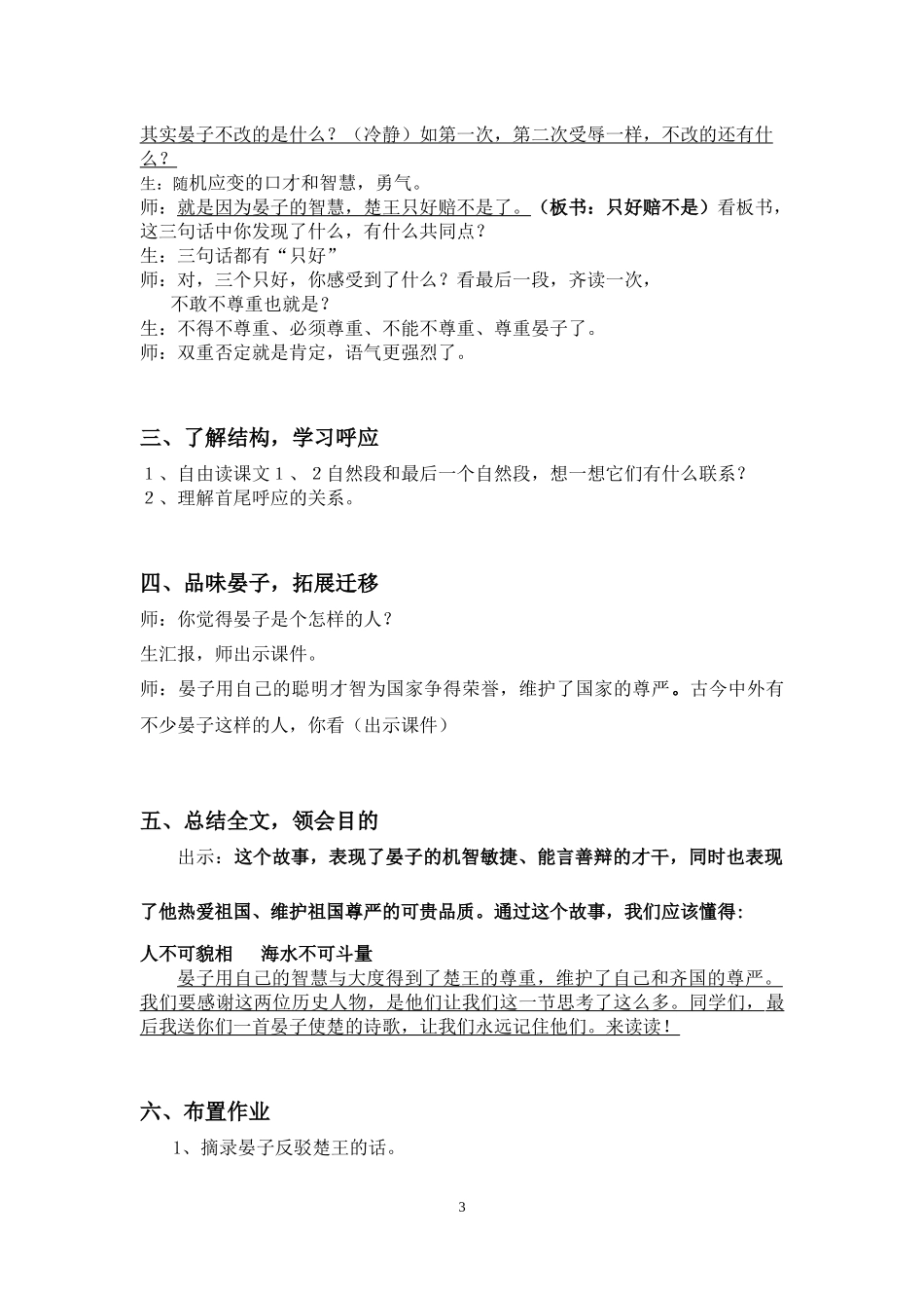 晏子使楚第二课时教学设计_第3页