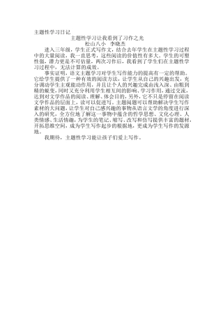 主题性学习日记2
