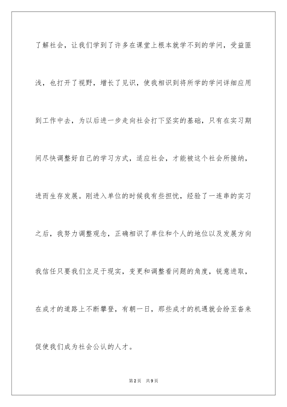 2024前言实习报告_21_第2页