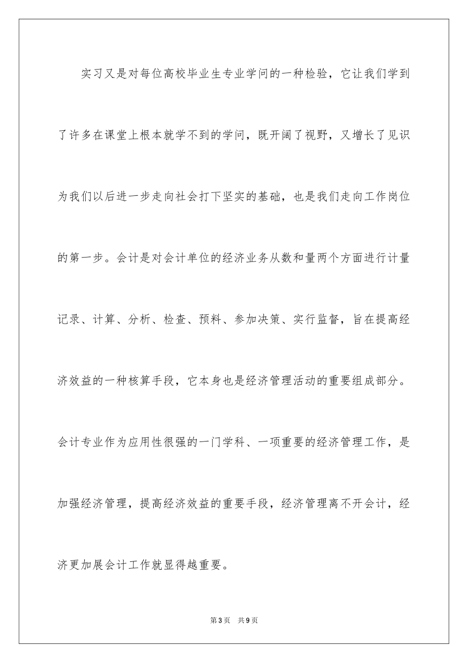 2024前言实习报告_21_第3页