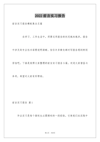 2024前言实习报告_21