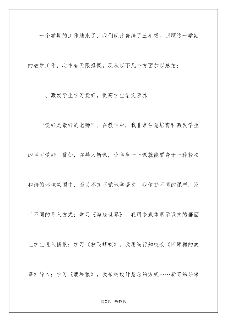 2024三年语文下教学工作总结_1_第2页