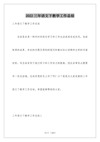 2024三年语文下教学工作总结_1
