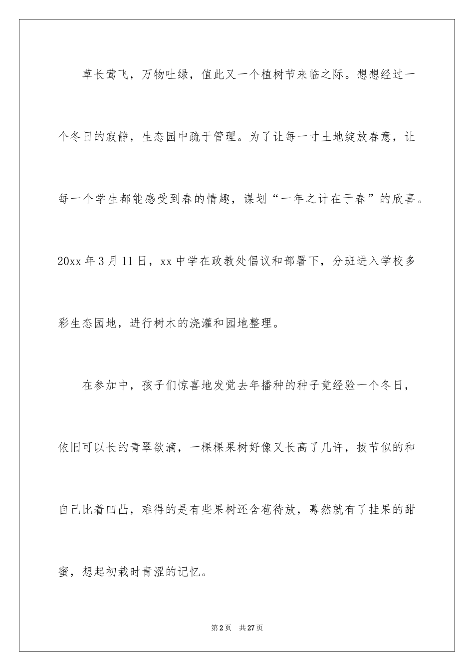 2024学校植树节活动总结_10_第2页
