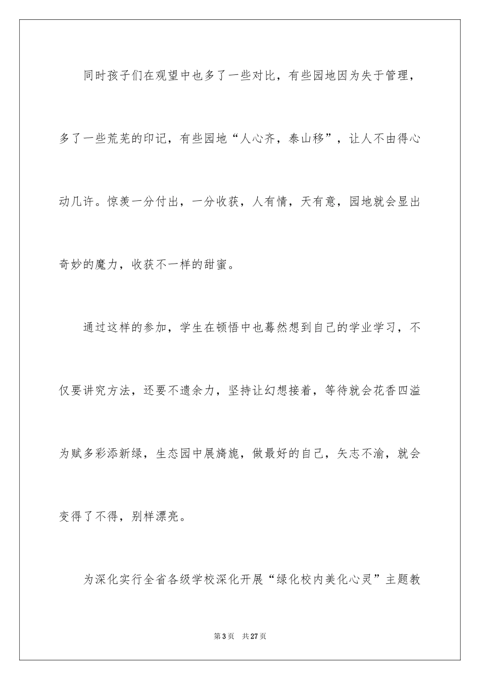 2024学校植树节活动总结_10_第3页