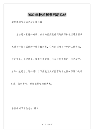 2024学校植树节活动总结_10