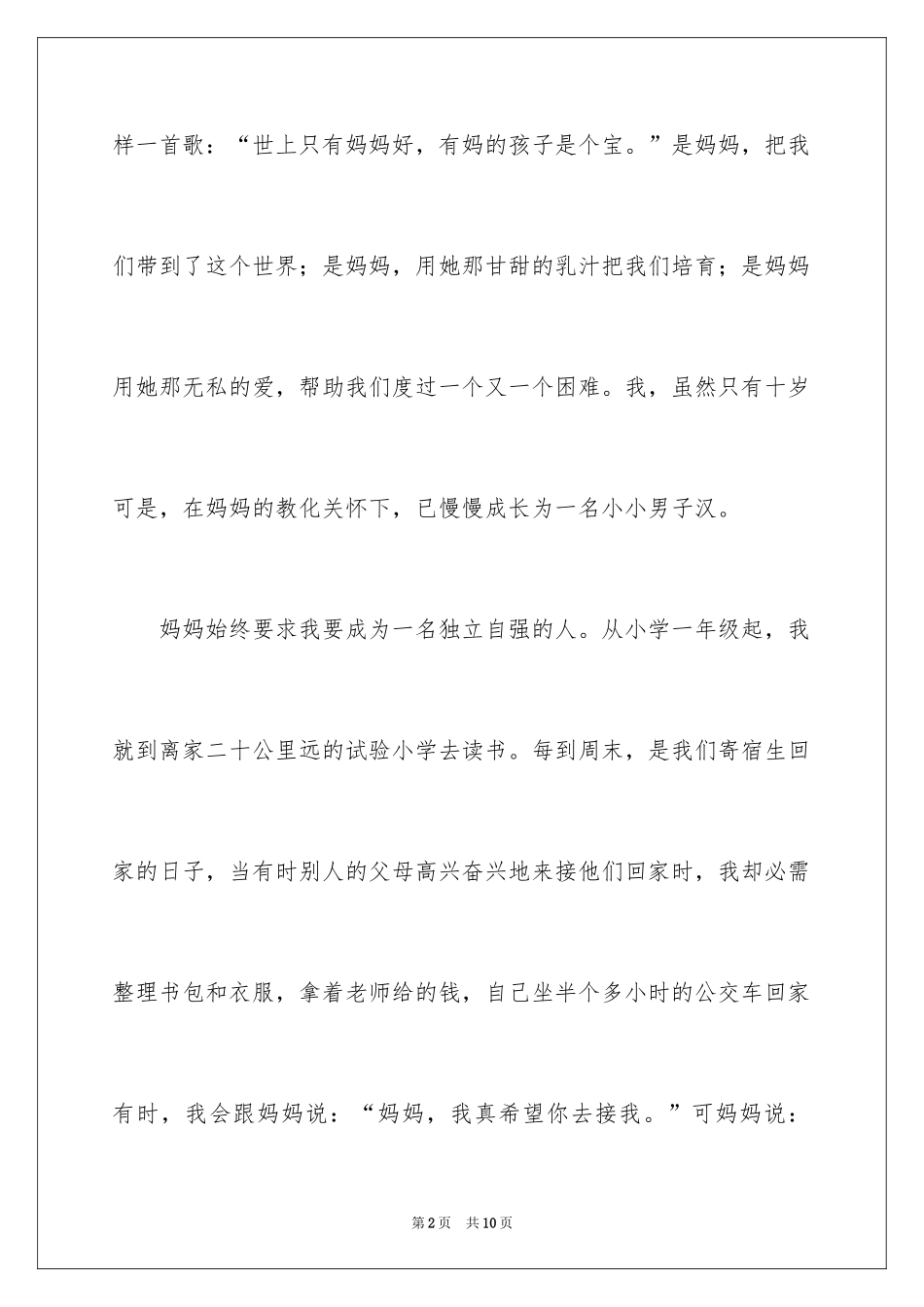 2024写人叙事的作文_第2页