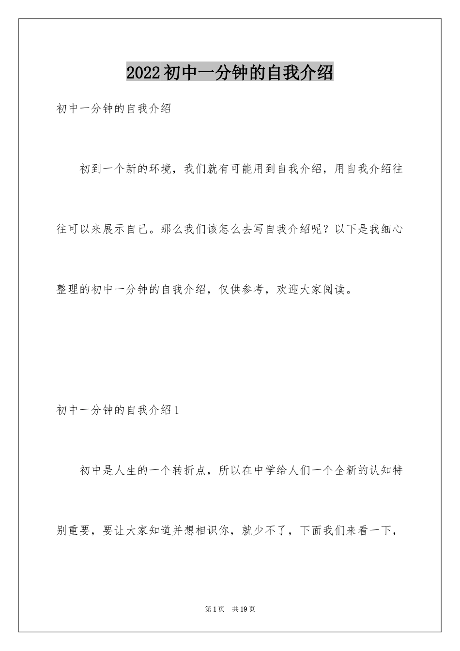 2024初中一分钟的自我介绍_第1页