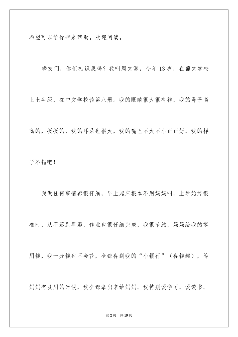 2024初中一分钟的自我介绍_第2页