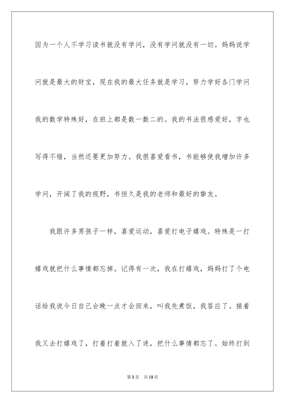 2024初中一分钟的自我介绍_第3页