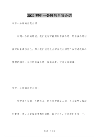 2024初中一分钟的自我介绍