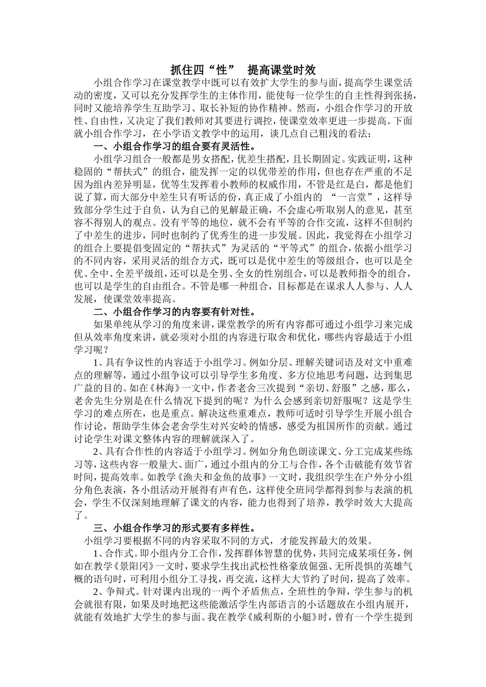 抓住四“性”提高课堂时效_第1页