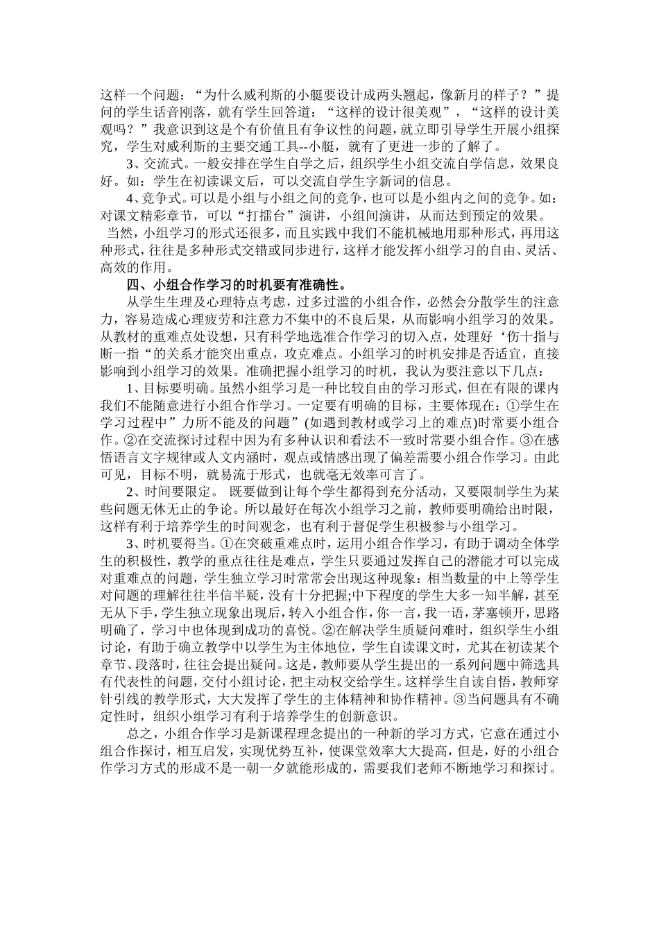 抓住四“性”提高课堂时效_第2页