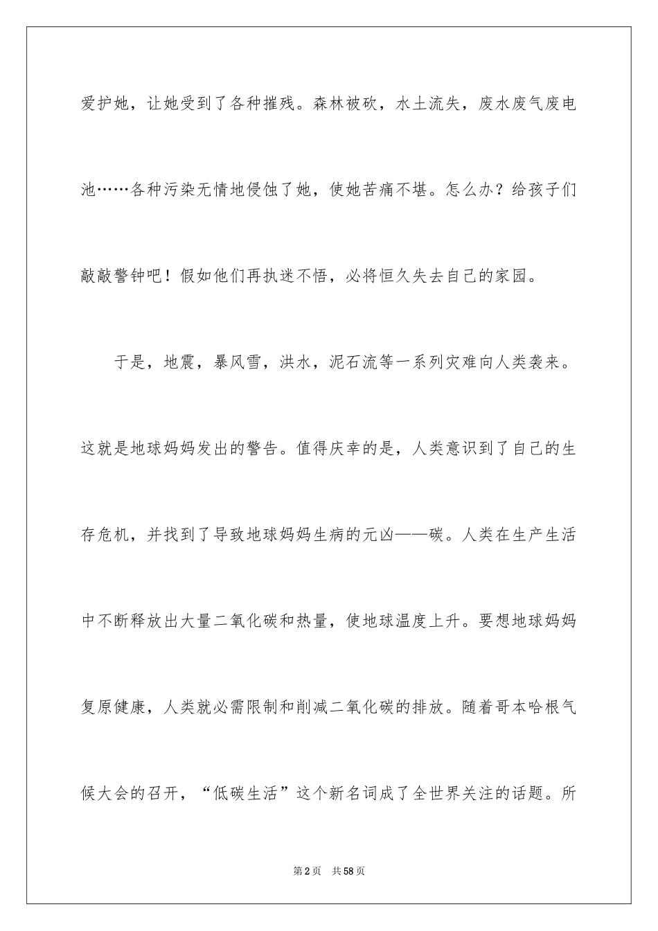 2024低碳生活从我做起演讲稿_1_第2页