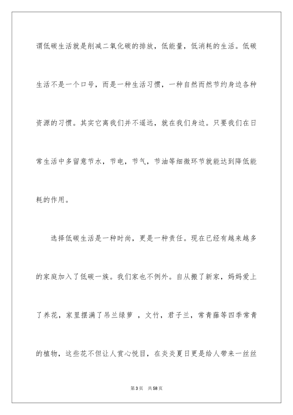2024低碳生活从我做起演讲稿_1_第3页