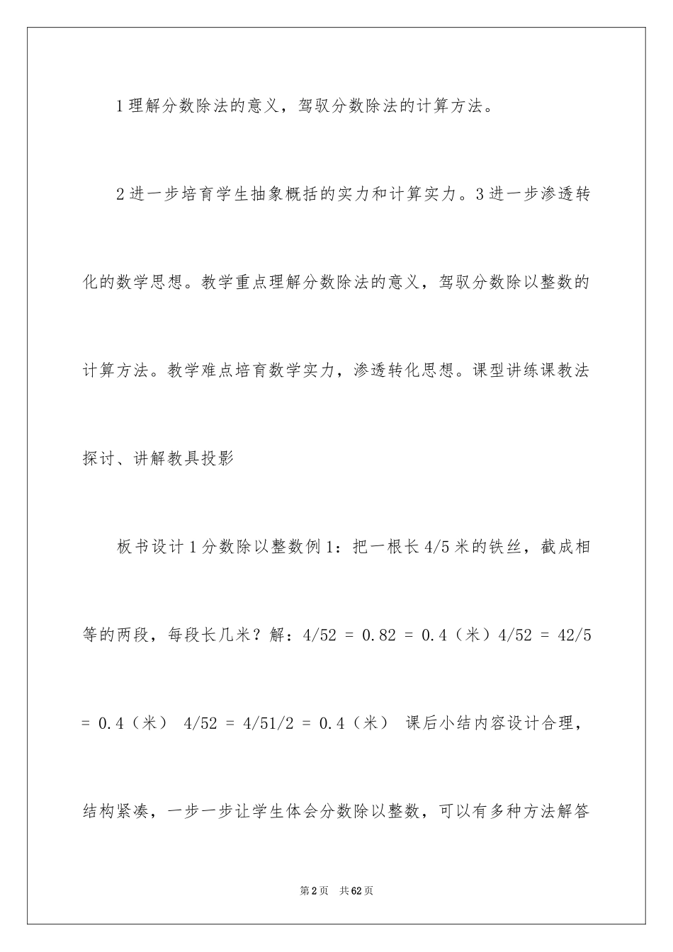 2024分数除法教案_11_第2页
